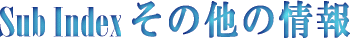 TuCfbNX@̑̏
